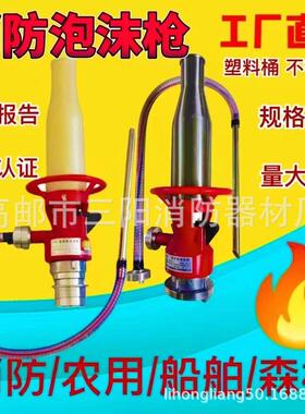 消防泡沫水枪 低倍数 QP16 带吸管 高邮三阳装备器材