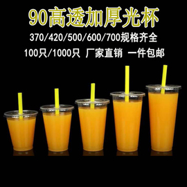 一次性奶茶杯带盖90口径奶茶杯500/700ml加厚高透果汁饮料塑料杯