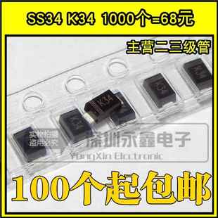 1206封装 SOD123 SS34 肖特基二极管 1N5822 1000个=35元 K34
