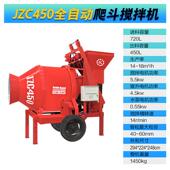 高档JZC350 400混凝土搅拌机工用水泥地砂浆机翻斗滚筒搅拌自搅拌