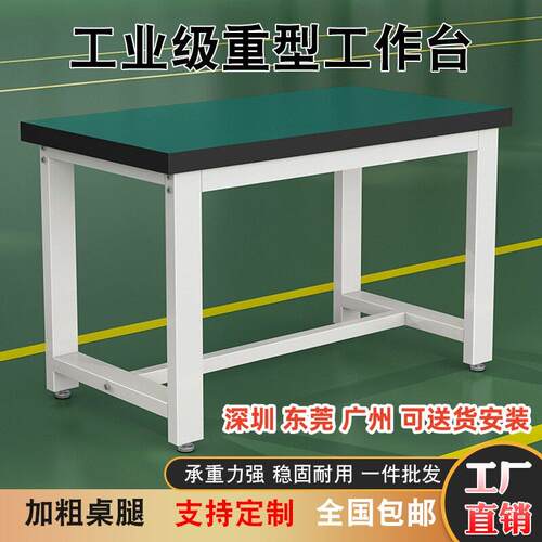 重型工作台防静电桌子钳工台工厂实验维修工具桌车间操作台打包台