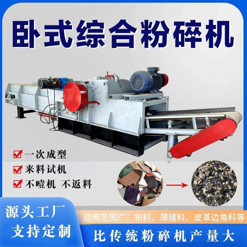 吨包袋编织袋粉碎机工业皮革废布粉碎设备厂家渔网滴灌带粉碎机