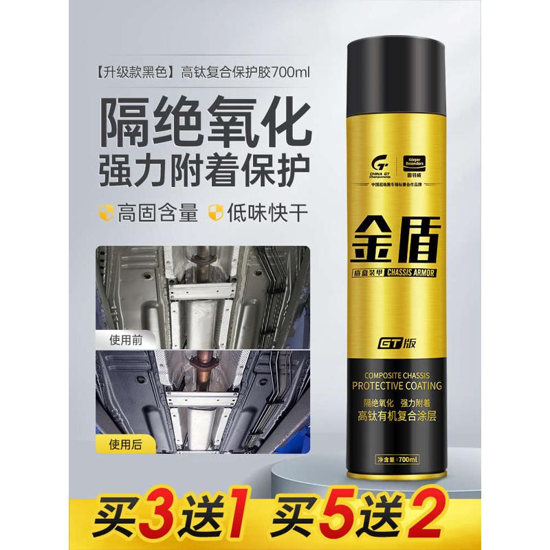 固特威汽车底盘装甲自喷漆防腐地盘装甲侧裙颗粒胶喷涂车底防锈漆