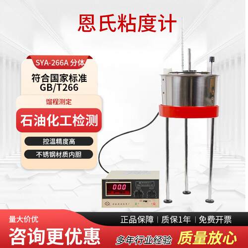 恩氏粘度计WNE-1A石油产品恩氏粘度测定仪SYD-266A