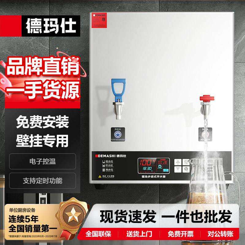 徳玛仕壁挂式商用食堂开水机全自动不锈钢电热水箱饭店餐厅开水器