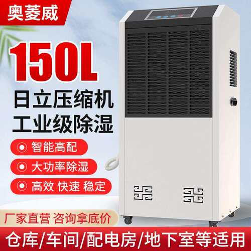 150L除湿机商用工业大功率配电房仓库车间地下室空气抽湿器