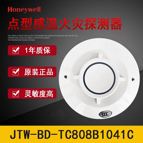 Honeywell霍尼韦尔JTW-BD-TC808B1041C点型感温火灾探测器 拨码型