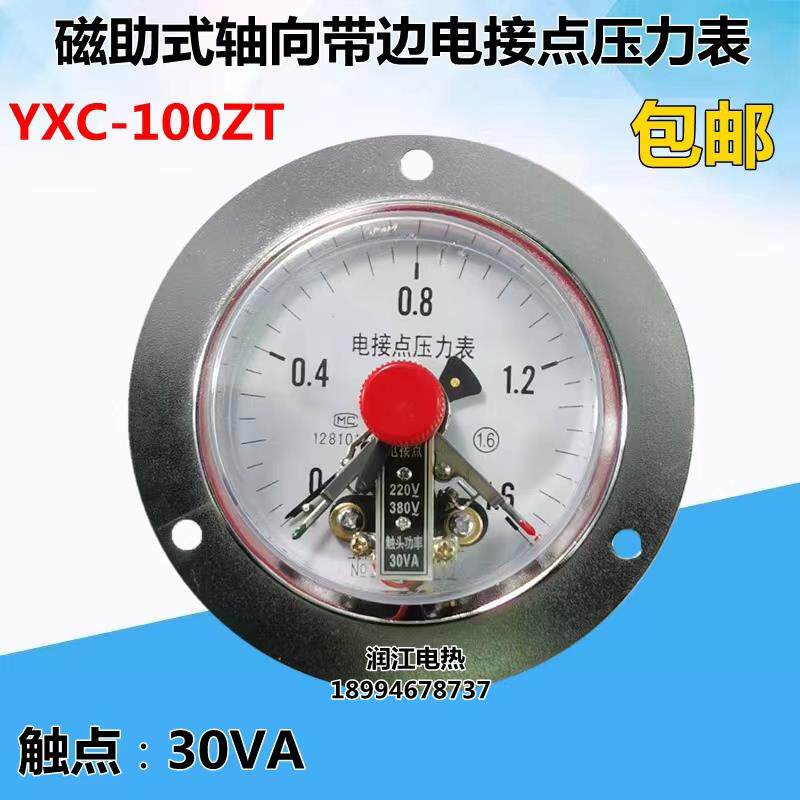 YXC-100ZT磁助式轴向带边真空电接点压力表0-1.6mpa 接触点30ⅤA
