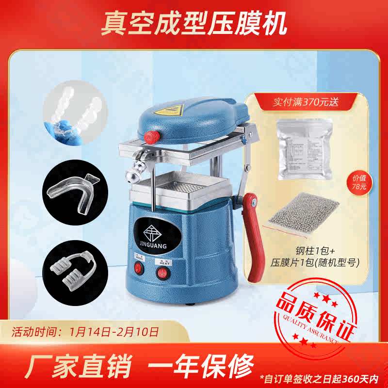 正畸保持器矫正器制作真空口腔压膜机金泰上虞手动牙齿牙套压模机