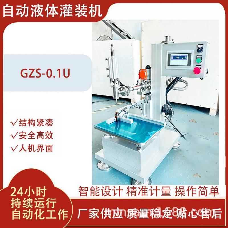 小瓶定量灌装机香水精油香薰固化剂油漆洗衣液洗洁精称重包装机