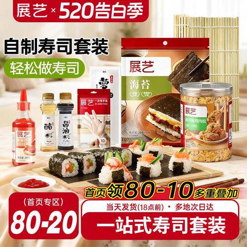 展艺寿司海苔大片装20张做紫菜包饭即食国产海苔套装材料即食家用
