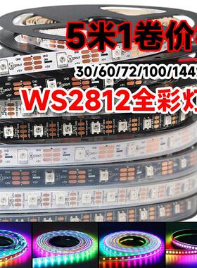 ws2812灯带led全彩 彩跑马流水追光灯窄版5mm装饰气氛灯条高亮5V