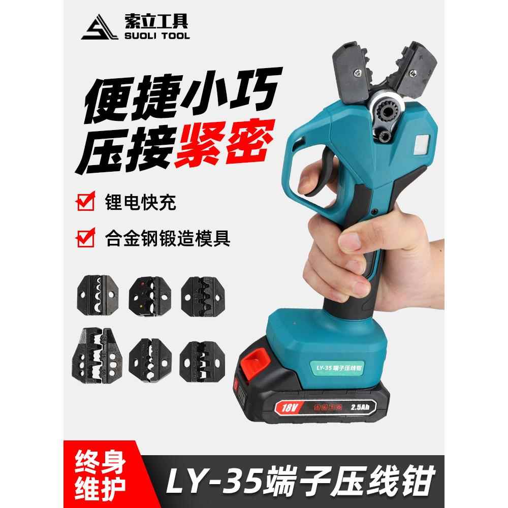 充电冷压电动液压压接钳小型LY-35绝缘管型裸端子压线钳压接工具