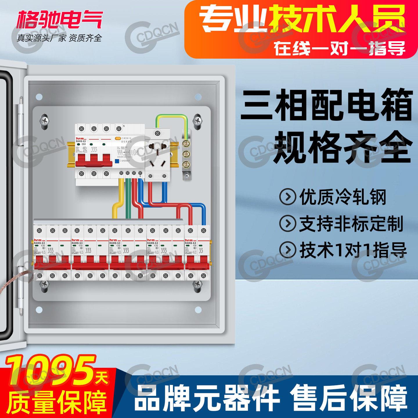 成套家用强电布线箱三相四线380V室内品牌开关定制低压成品配电箱
