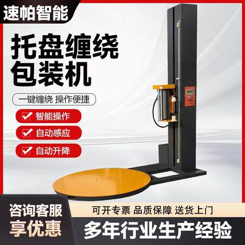 工业全自动缠绕膜包装机厂家小型缠绕膜机托盘式缠绕膜打包机
