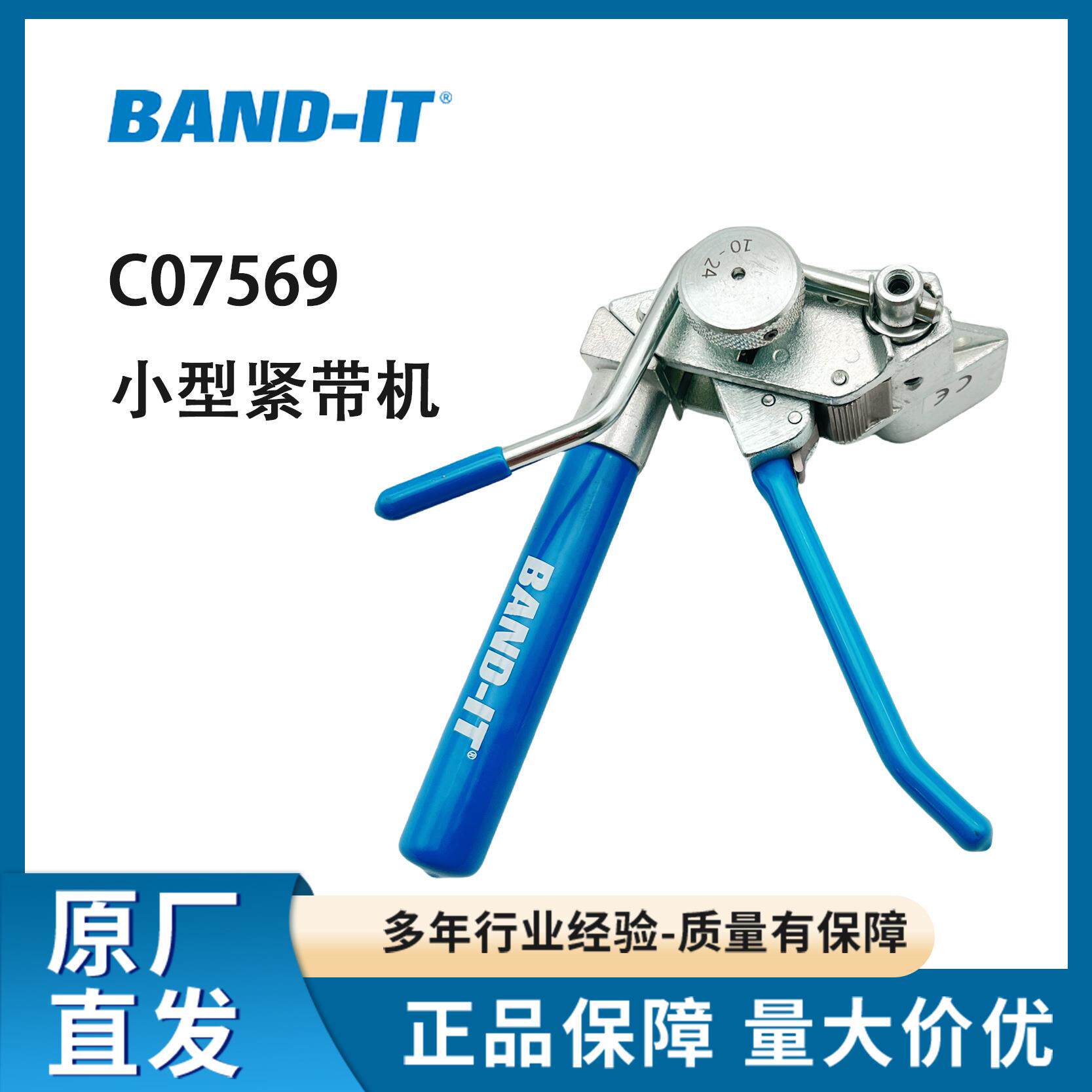 BAND-IT不锈钢扎带工具 C07569美国原装小型紧带机束带机卡箍抱箍