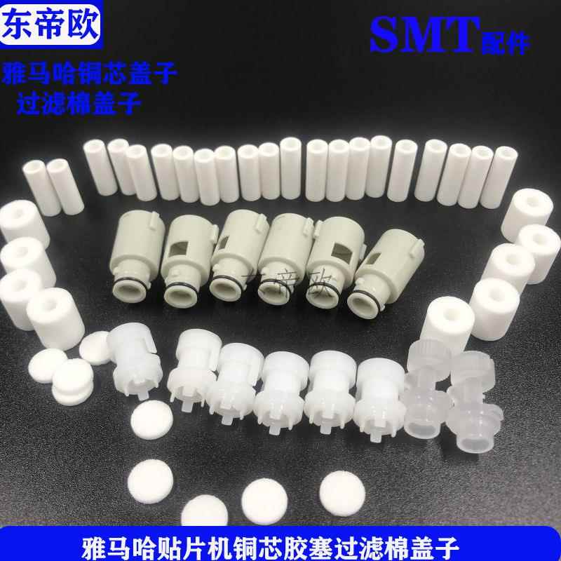 YS12 YS24 贴片机铜芯盖子KHY-M7156-00 BIT YS铜芯胶盖
