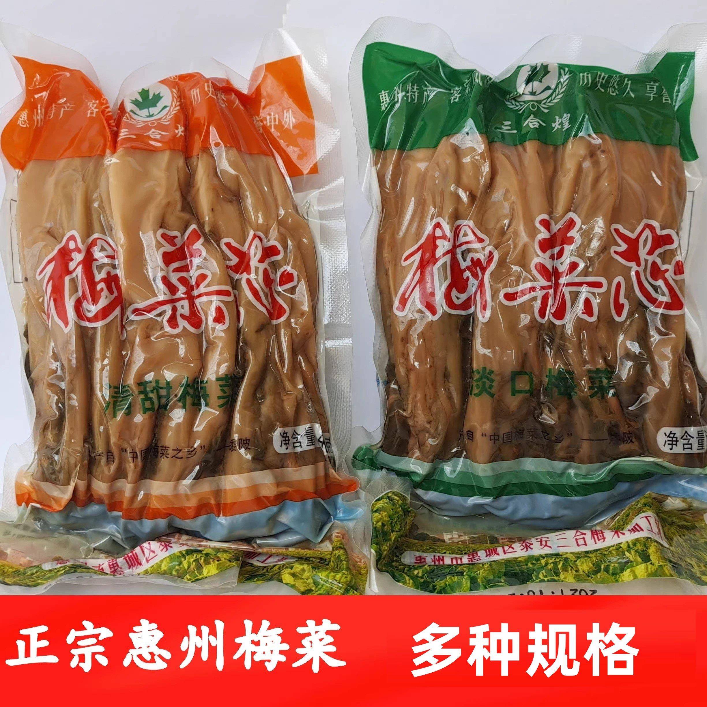 惠州梅菜芯矮陂土特产礼盒装扣肉新腌三合煌甜咸农家自晒干梅菜干
