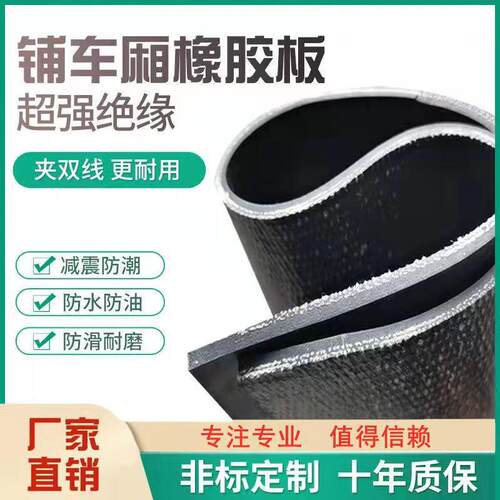 铺车厢加布橡胶皮垫耐磨防滑铺车底输送带5mm8/9mm多层夹布橡胶板