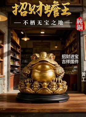纯铜金蟾摆件大号客厅日进斗金铜蟾蜍办公室招财摆设旺铺开业礼品