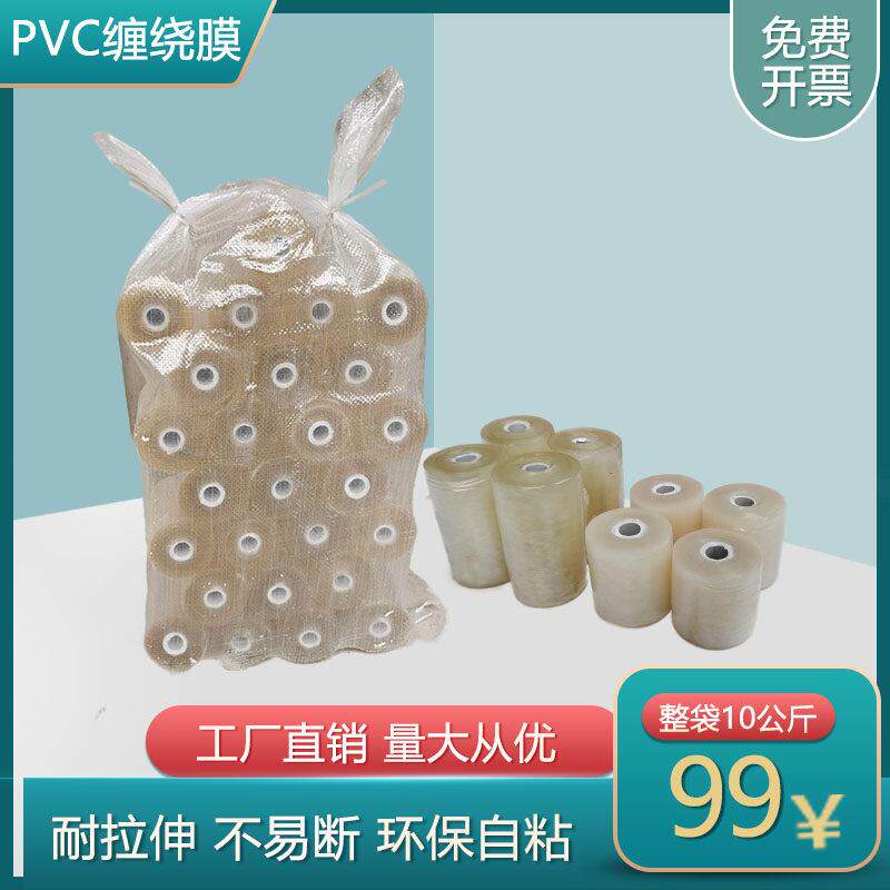 PVC自粘缠绕膜嫁接膜电线膜五金打包线盒包装拉伸小卷保护膜薄膜