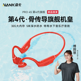 傅园慧NANK南卡Runner Pro4s骨传导蓝牙游泳耳机无线跑步