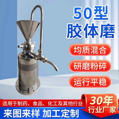 食品辣椒酱果汁研磨机不锈钢分体立式胶体磨可定50型胶磨机粉碎机