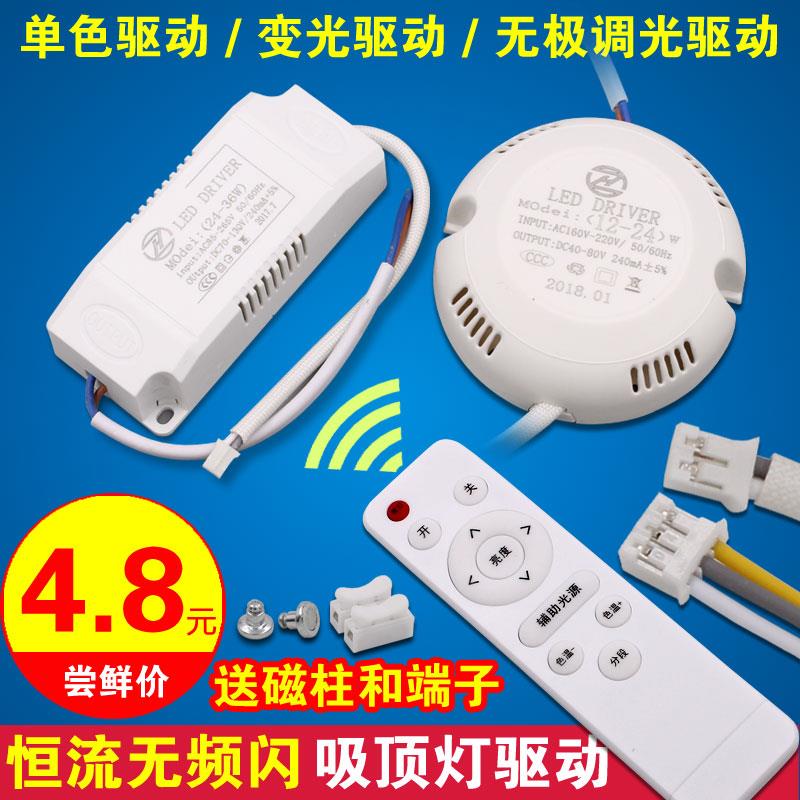 LED吸顶灯电源恒流三色分段调光驱动整流器12W24W36W48变光变压器