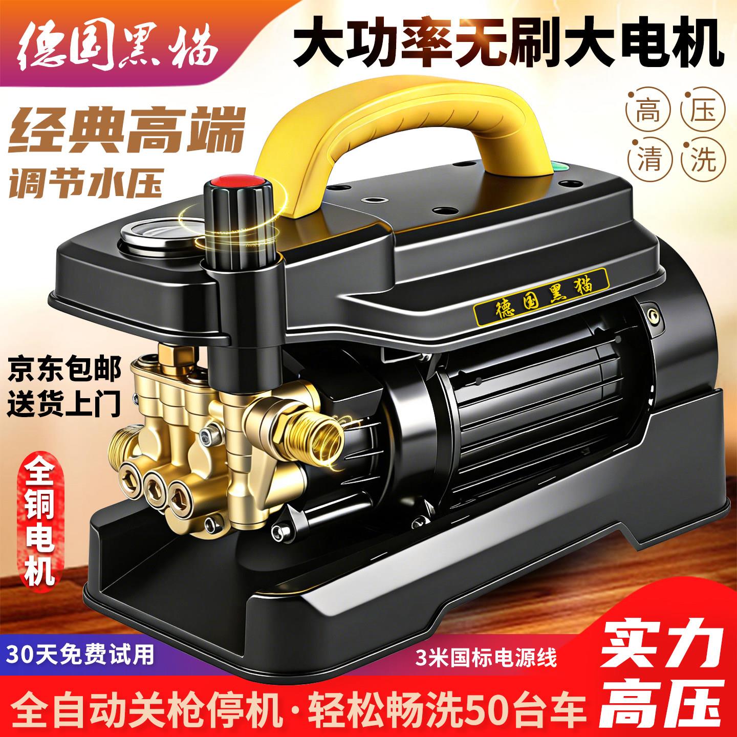 黑猫超高压洗车机家用220V全自动大功率可调压清洗机便携式刷车泵
