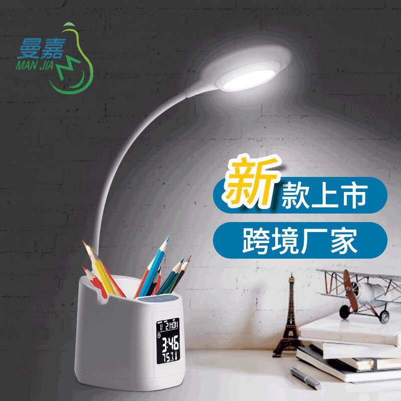开学宿舍寝室可调光充电学生学习台灯带笔筒闹钟多功能护眼可调节
