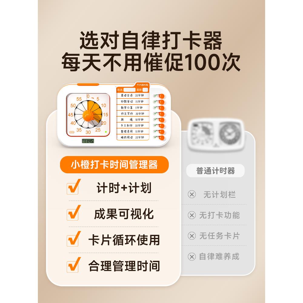 可视化任儿务打计卡时器学Fhhxxrqz生习童自律静音定时学器时间管