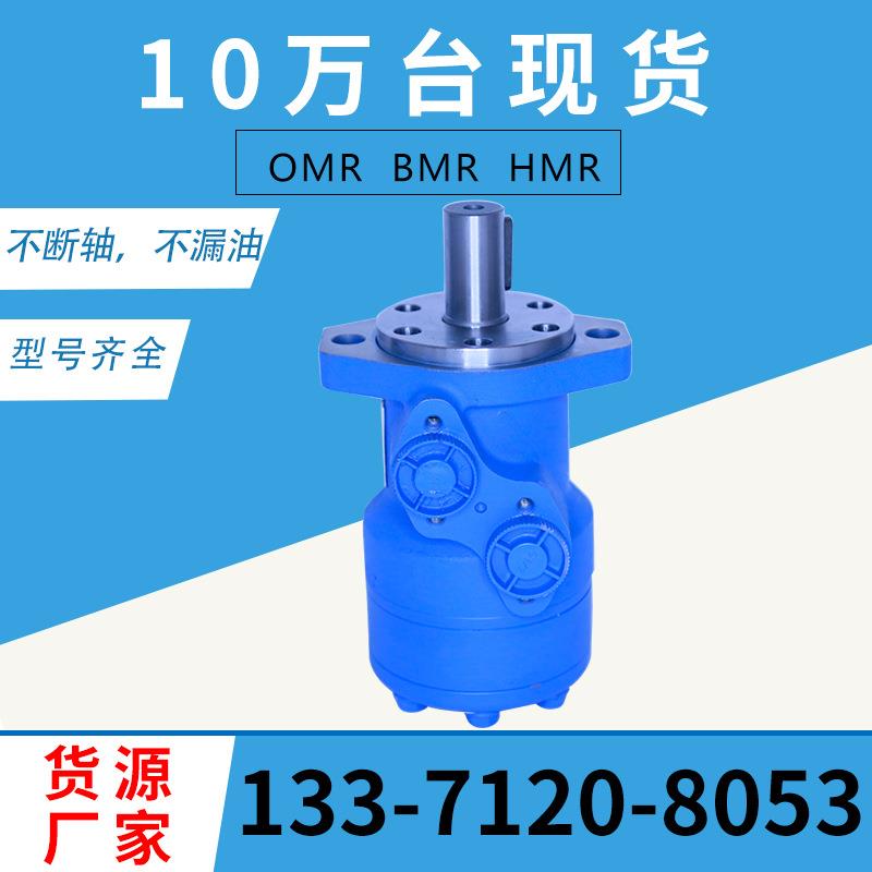 云扬OMR/BM2/HMR系列摆线马达轻载液压油马达轻载挖机马达有质保