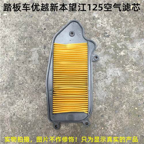 踏板机车空气滤芯芯望木UY新本125新优越空气滤芯空气滤芯优悦3代