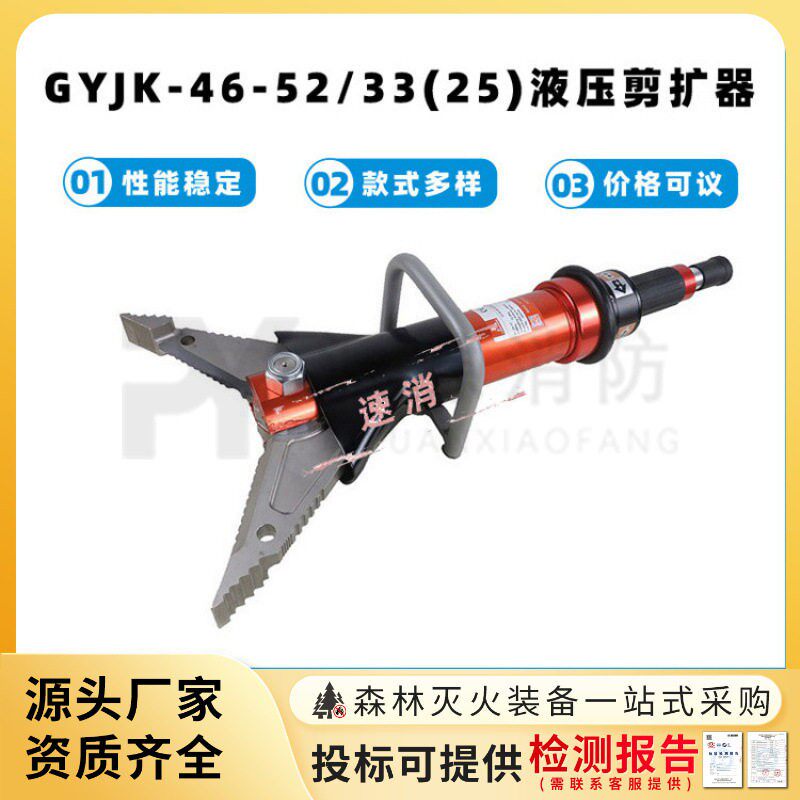 GYJK-46~52/33(25)液压剪扩器手提多功能万向剪消防救援扩剪钳