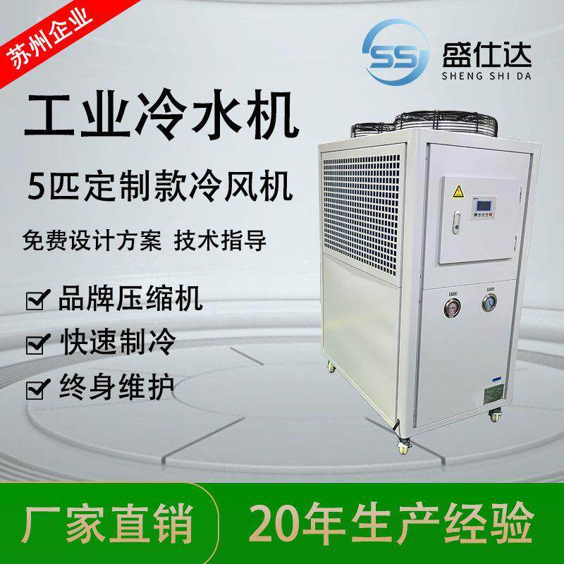 风冷式工业冷水机电镀5匹冷却制冷设备冷风机模具降温冷冻机节能