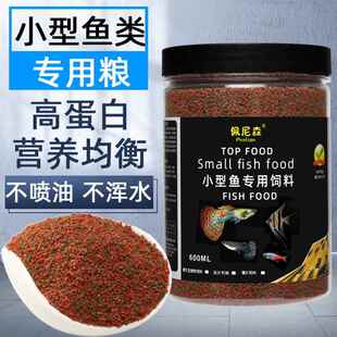 鱼食小型鱼饲料孔雀鱼凤尾鱼灯科斗鱼七彩神仙鱼小颗粒微粒通用型