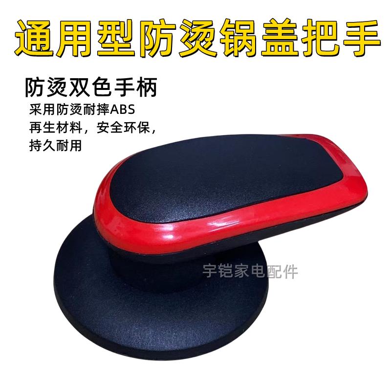 防烫锅盖把手通用款大号锅盖头配件顶珠玻璃锅盖钮帽抓手包邮