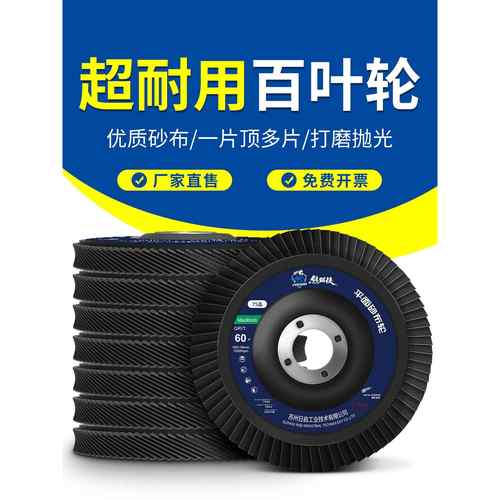 熊猫侠百叶轮打磨片百叶片木材金属不锈钢角磨机磨片砂布轮抛光片