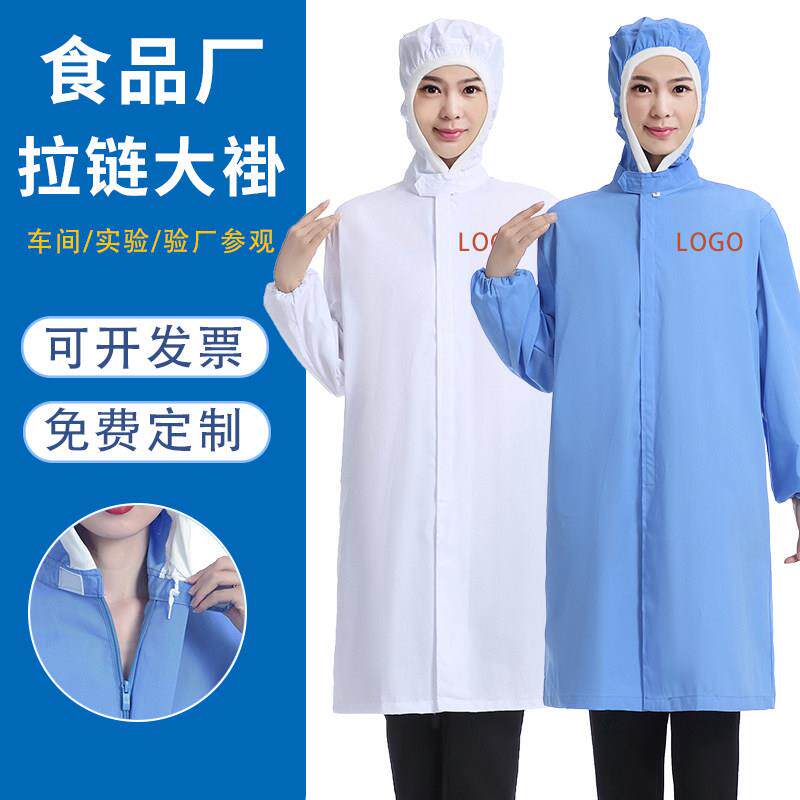 拉炼款白大褂食品厂连戴帽工作服长版防尘加工生产车间参观服工厂
