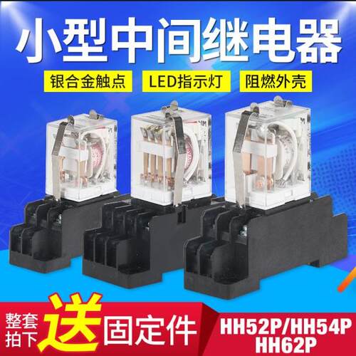 微型小型中间继电器8/14脚交流220直流24v12v5v HH52P/HH54P/13F