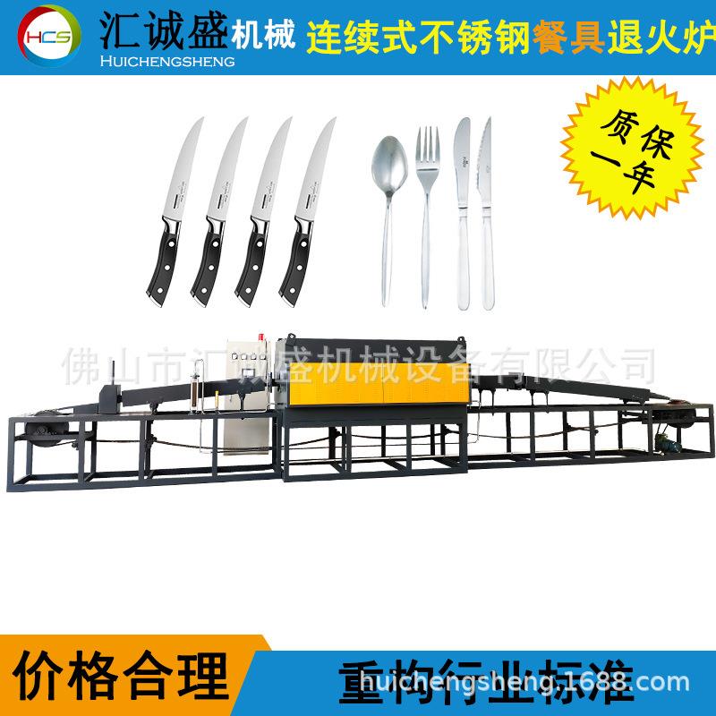 广东南海刀叉餐具淬火炉 光亮退火连续炉 PLC智能温控退火淬火炉
