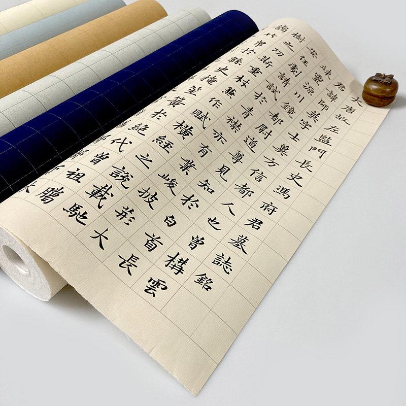 珩月堂宣纸蜡染日课方格长卷半生熟小楷中楷2345厘米初学临帖创作