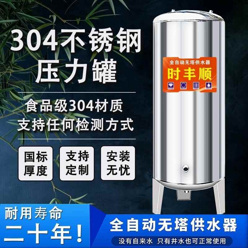上海304无塔供水器压力罐家用全自动自来水井水不锈钢增压水箱泵
