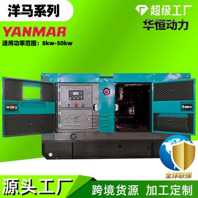 30千瓦静音箱发电机组洋马 30kw备用电源低噪音Yanmar柴油发电机
