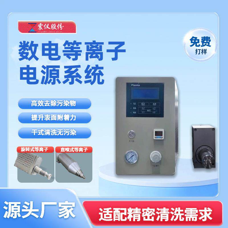 广东大气等离子清洗设备厂家旋转式等离子喷枪提升表面附着力