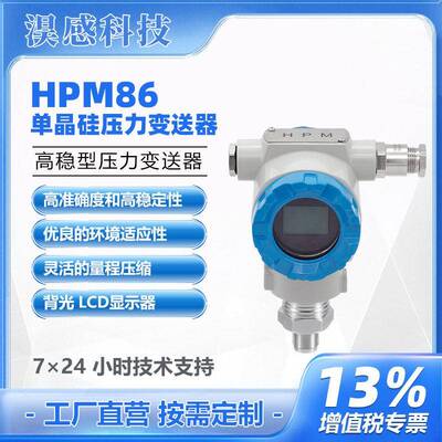 晶硅压力变送器智能补偿压力传感器IP66防护Exia/Exd双重防爆