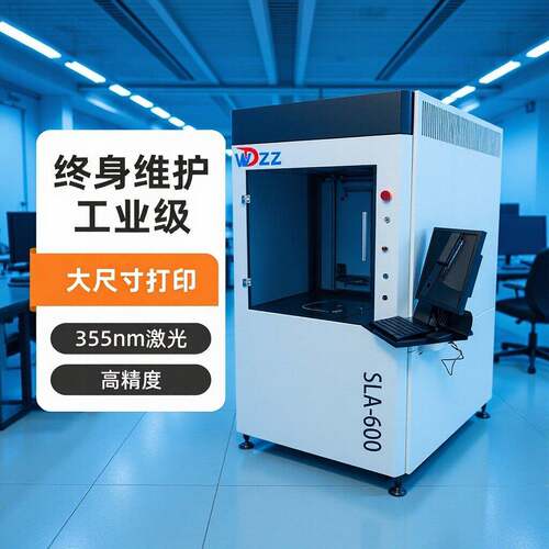 光固化3D打印机SLA-600立体工业级精度激光耗材大尺寸模型