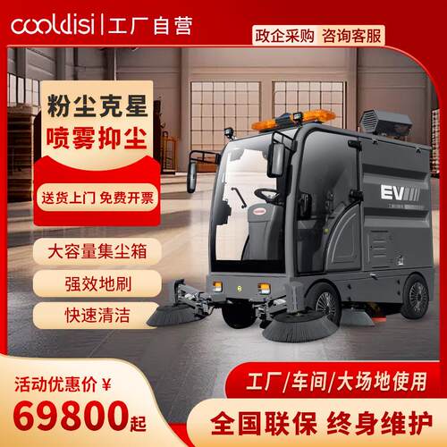 库迪斯S15驾驶式电动扫地机车间工厂公园水泥地面清扫洗地机落叶