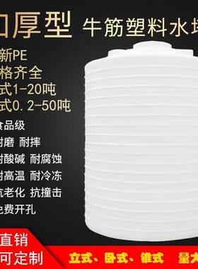 水塔储水罐家用塑料桶大水桶加厚食用级牛筋PE水箱大容量5T吨10吨