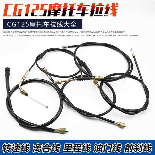 适用CG125机车离合线油门线珠江ZJ125钱江煞车线转速里程线拉线